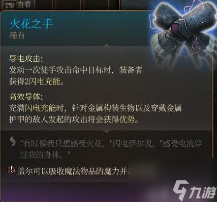 《博德之门3》装备与特别物品收集攻略