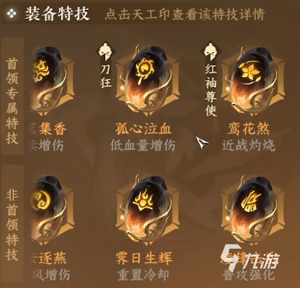 逆水寒手游素问镶嵌如何选择 逆水寒手游素问镶嵌介绍