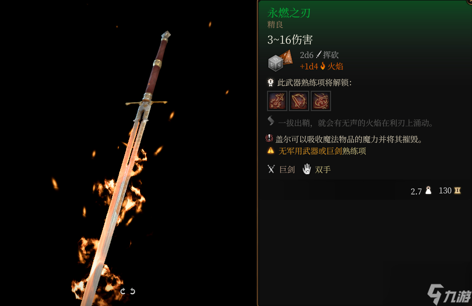 《博德之门3》全武器装备收集及点评 武器装备获取攻略