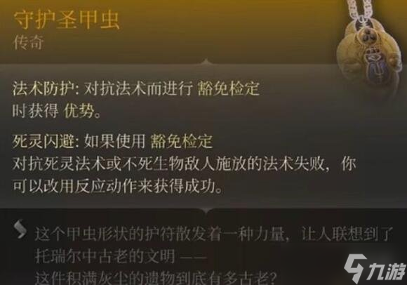 《博德之门3》传奇装备大全 传奇装备获取方法