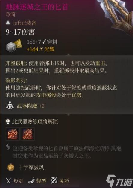 《博德之门3》重击投掷流搭配心得 重击投掷流怎么玩？