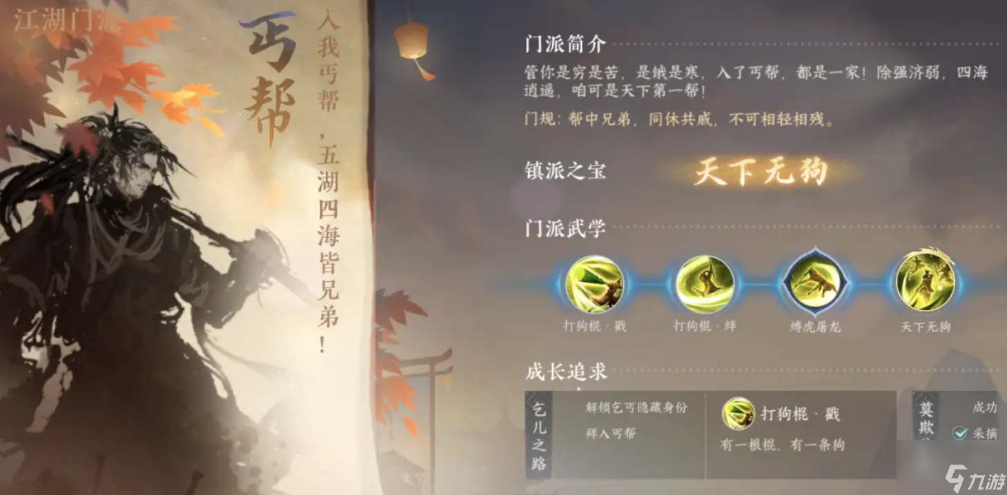 逆水寒手游丐帮如何加入