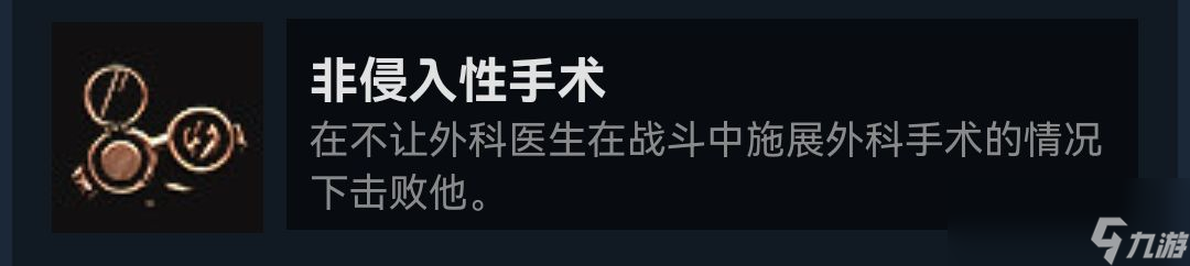 《博德之门3》做非侵入性手术成就需要注意什么