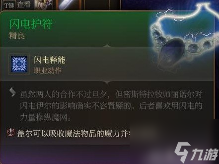 《博德之门3》装备与特别物品收集攻略