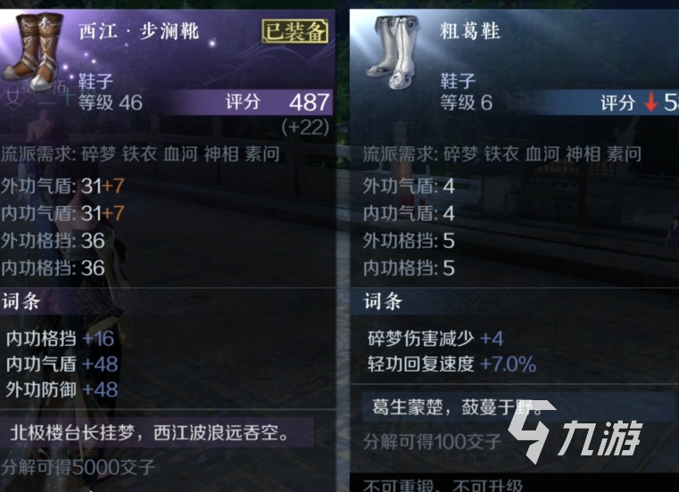 逆水寒手游装备攻略 逆水寒手游装备分析介绍