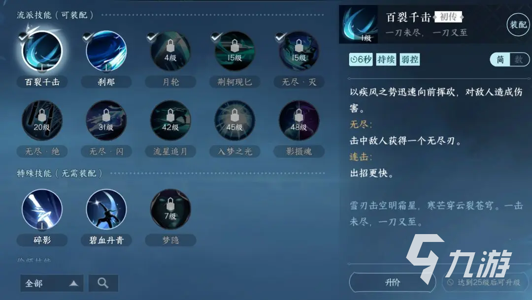 逆水寒手游碎梦可以隐身吗 逆水寒手游碎梦隐身技能分析