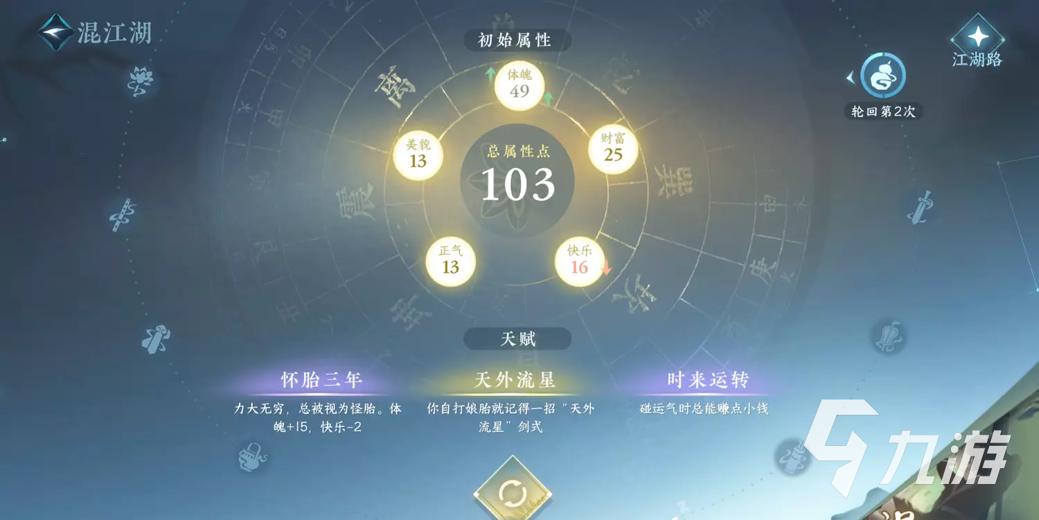 逆水寒手游混江湖攻略 混江湖游玩要点须知