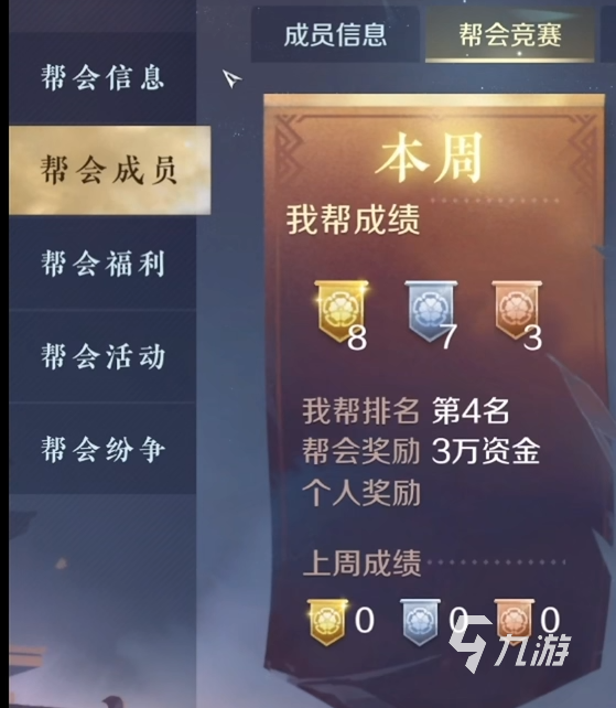 逆水寒手游帮派多少人 逆水寒帮派系统详解