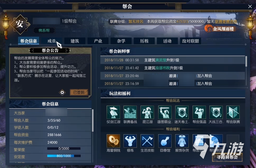 逆水寒手游霜逢意好吗 逆水寒手游霜逢意帮派玩法分享