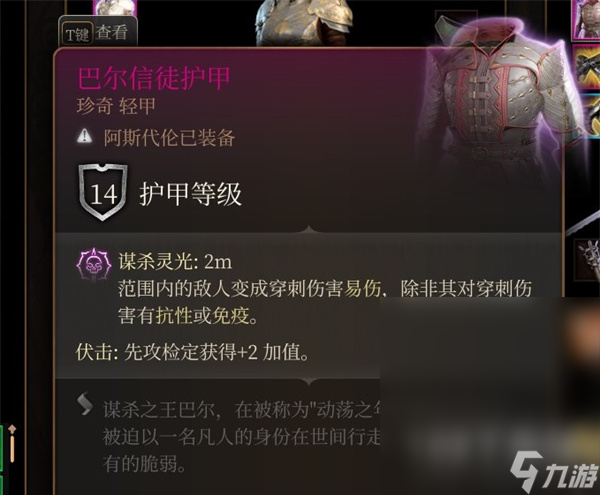 博德之门3巴尔信徒护甲获得方法攻略