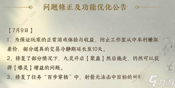 逆水寒手游交易冷静期啥意思 交易冷静期解除方法
