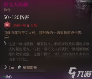 博德之门3符文火药桶有几个