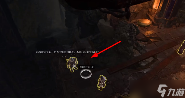 博德之门3找到爆炸物任务怎么完成