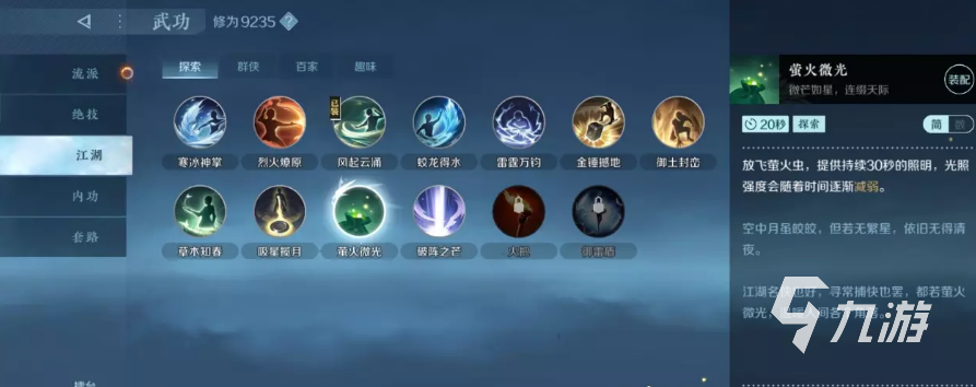 逆水寒手游江湖技能介绍大全 逆水寒手游江湖技能都怎么获取