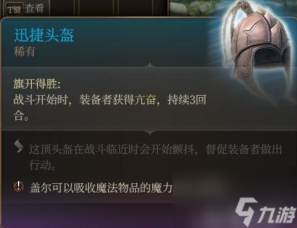 《博德之门3》装备与特别物品收集攻略