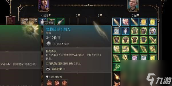 博德之门3怪物猎手长柄刀获得攻略
