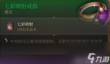 《博德之门3》装备与特别物品收集攻略