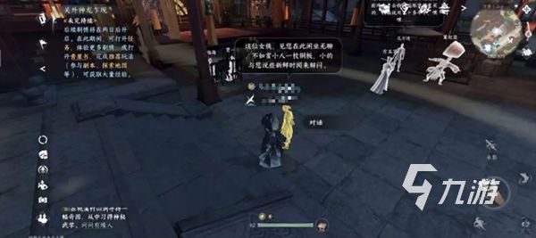 逆水寒手游杭州一梦故事中任务攻略 杭州一梦故事中详细流程
