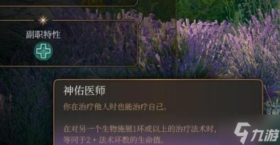 《博德之门3》生命牧师怎么玩？生命牧师职业bd推荐速参考