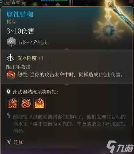 《博德之门3》第一章矮人商人装备介绍