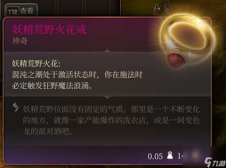 《博德之门3》装备 妖精荒野花戒获取攻略