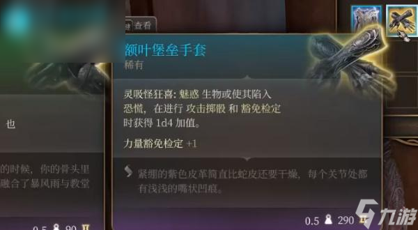 博德之门3额叶堡垒手套怎么获得