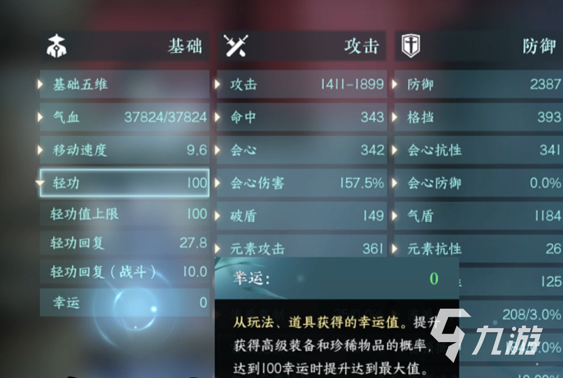 逆水寒手游幸运值有什么用 幸运值用处介绍