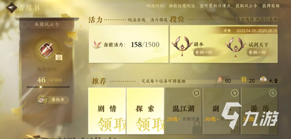 逆水寒手游每日必做任务介绍 每日必做任务详情推荐