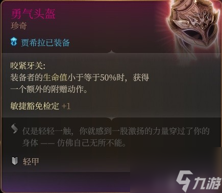 《博德之门3》全队友RP向Build与装备搭配推荐