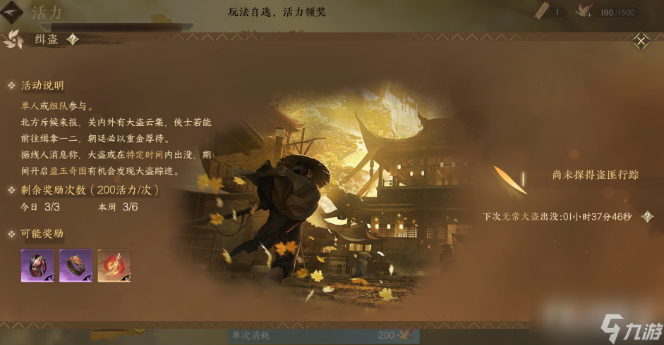 《逆水寒手游》缉盗玩法攻略