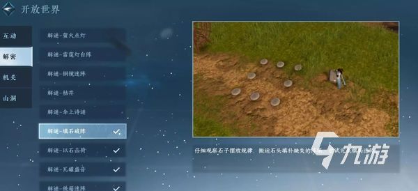 逆水寒手游解密小游戏玩法分享 逆水寒手游解密小游戏攻略