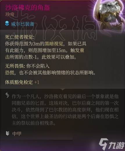 《博德之门3》威尔装备推荐