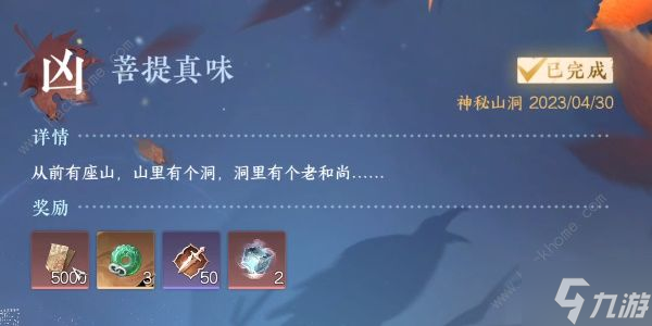 逆水寒手游菩提真味任务怎么做 菩提真味任务通关攻略