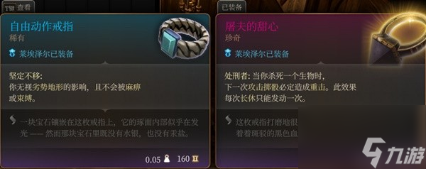 《博德之门3》全队友RP向Build与装备搭配推荐