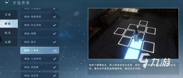 逆水寒手游解密小游戏玩法分享 逆水寒手游解密小游戏攻略
