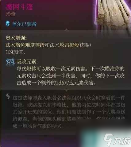 《博德之门3》控场法师构筑推荐