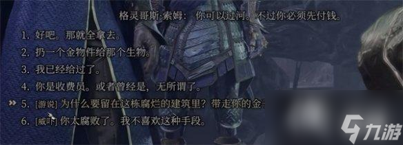 《博德之门3》格灵哥斯对话攻略