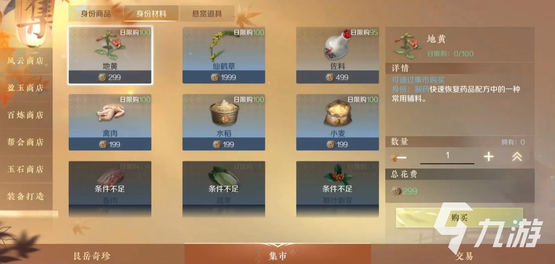 逆水寒手游制药师身份怎么玩 制药师身份玩法详解