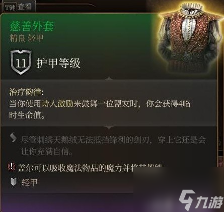 《博德之门3》装备与特别物品收集攻略