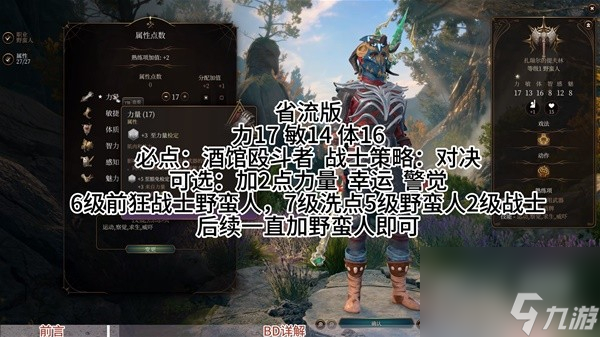 博德之门3投掷流野蛮人Build详解攻略