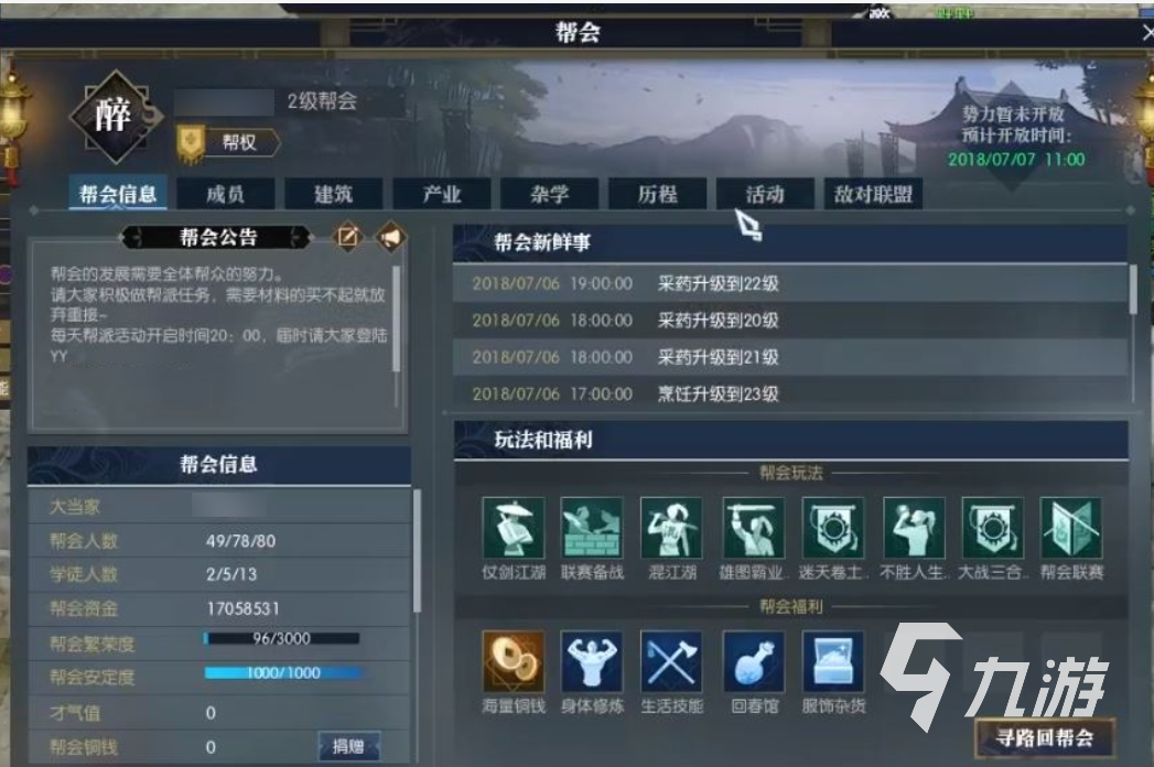 逆水寒手游帮派人数上限是多少 逆水寒手游帮会玩法分享