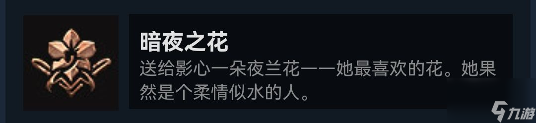 《博德之门3》做暗夜之花成就需要注意什么