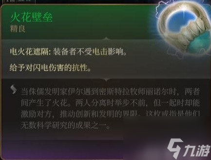《博德之门3》装备与特别物品收集攻略