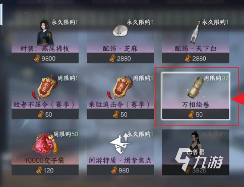 逆水寒手游万象绘卷是什么 万象绘卷详细介绍