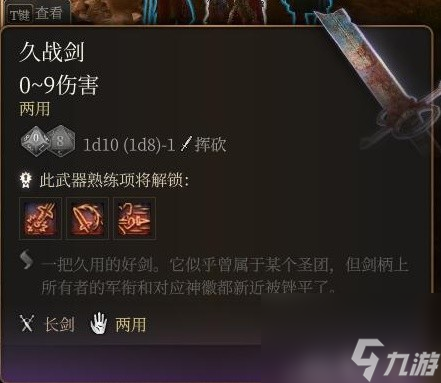《博德之门3》装备与特别物品收集攻略