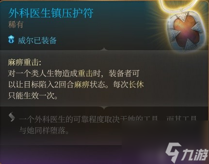 《博德之门3》全队友RP向Build与装备搭配推荐