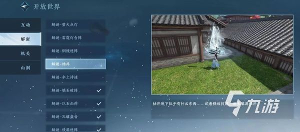 逆水寒手游解密小游戏玩法分享 逆水寒手游解密小游戏攻略