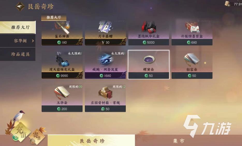 逆水寒手游瑶韵怎么获取 瑶韵获取方法一览