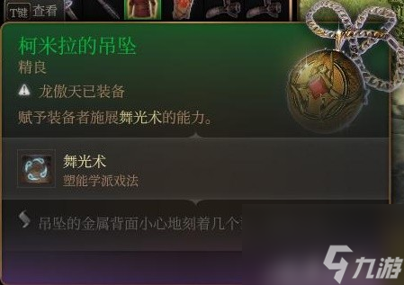 《博德之门3》装备与特别物品收集攻略