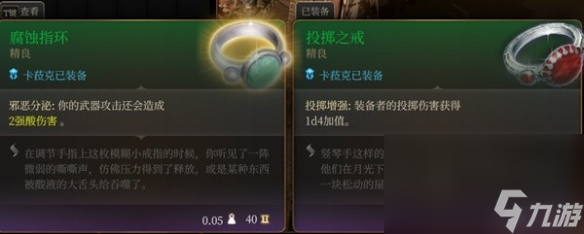 《博德之门3》卡拉克配备引荐